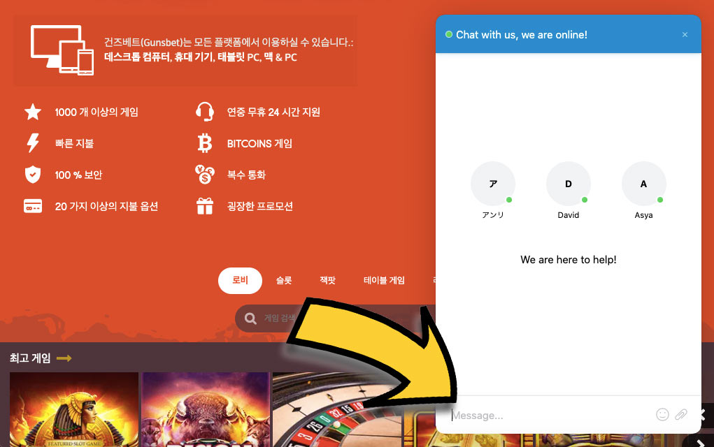 Gunsbet Casino (건즈벳 카지노) 고객 지원
