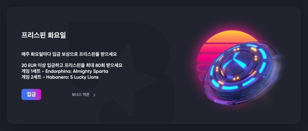 BEEM Casino (빔 카지노) 화요일 무료 스핀