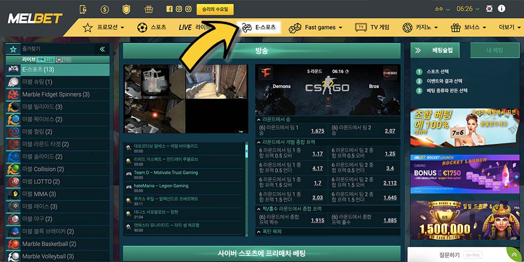 MELbet Sports (멜벳 스포츠북) – e스포츠