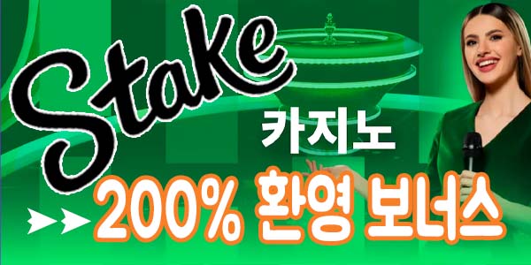 Stake 비트코인카지노