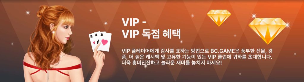 BC.Game VIP 프로그램