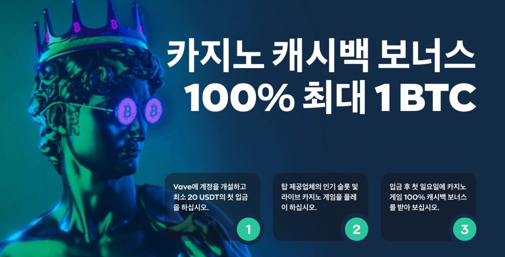 Vave 카지노 환영 보너스