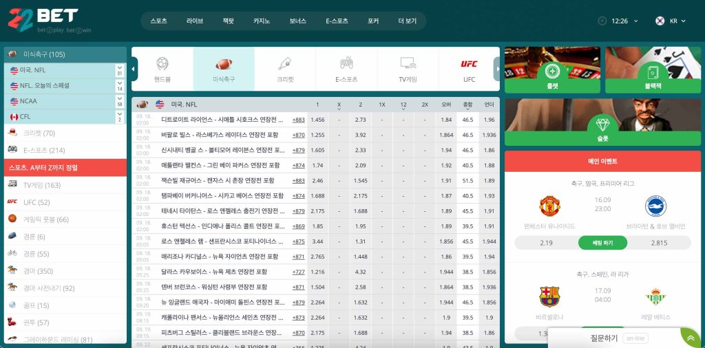 22BET 스포츠북 NFL 배팅