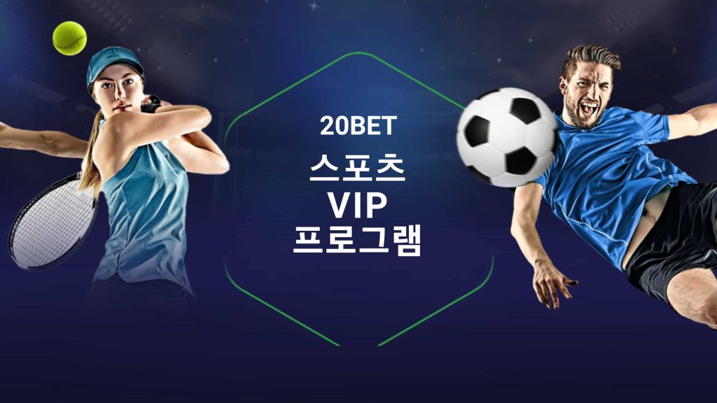 20Bet 스포츠북 VIP 프로그램
