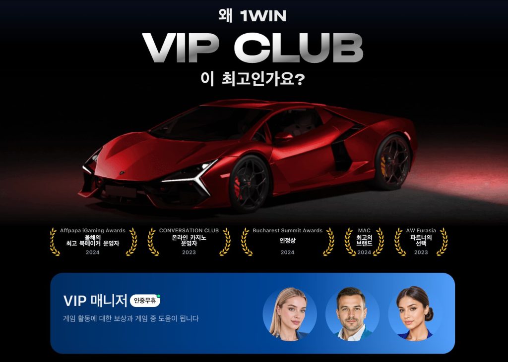 1win 카지노 VIP 프로그램