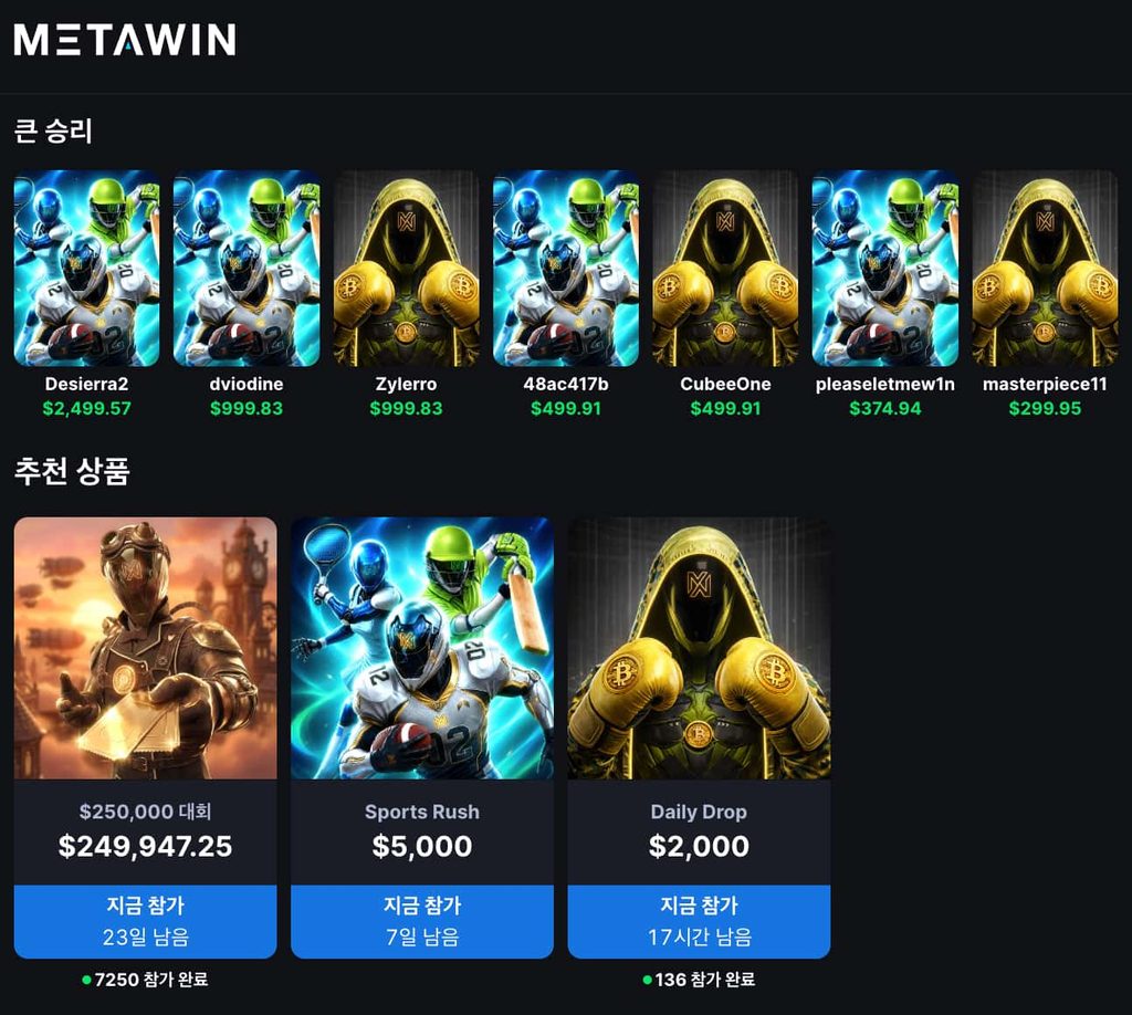 MetaWin Prizes & 스마트 컨트랙트 경품 이벤트