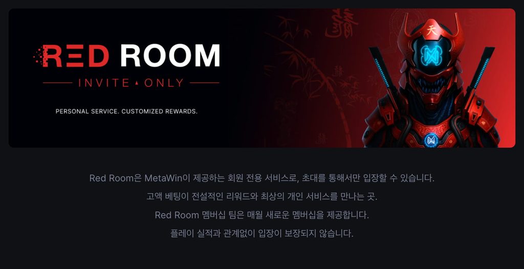 MetaWin 카지노 Red Room