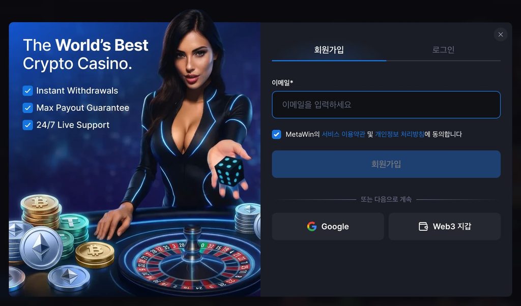 MetaWin 카지노 회원가입