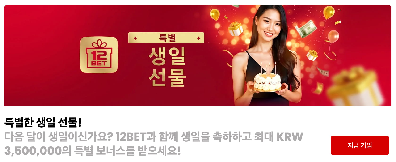 12BET 카지노 PROMO